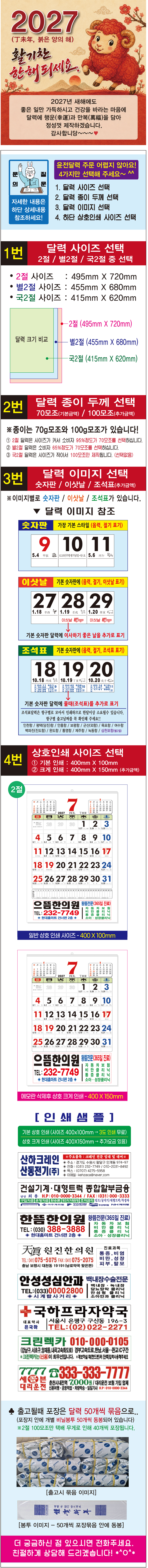 2절 / 조석표(물때) / 윤전달력 상세 이미지